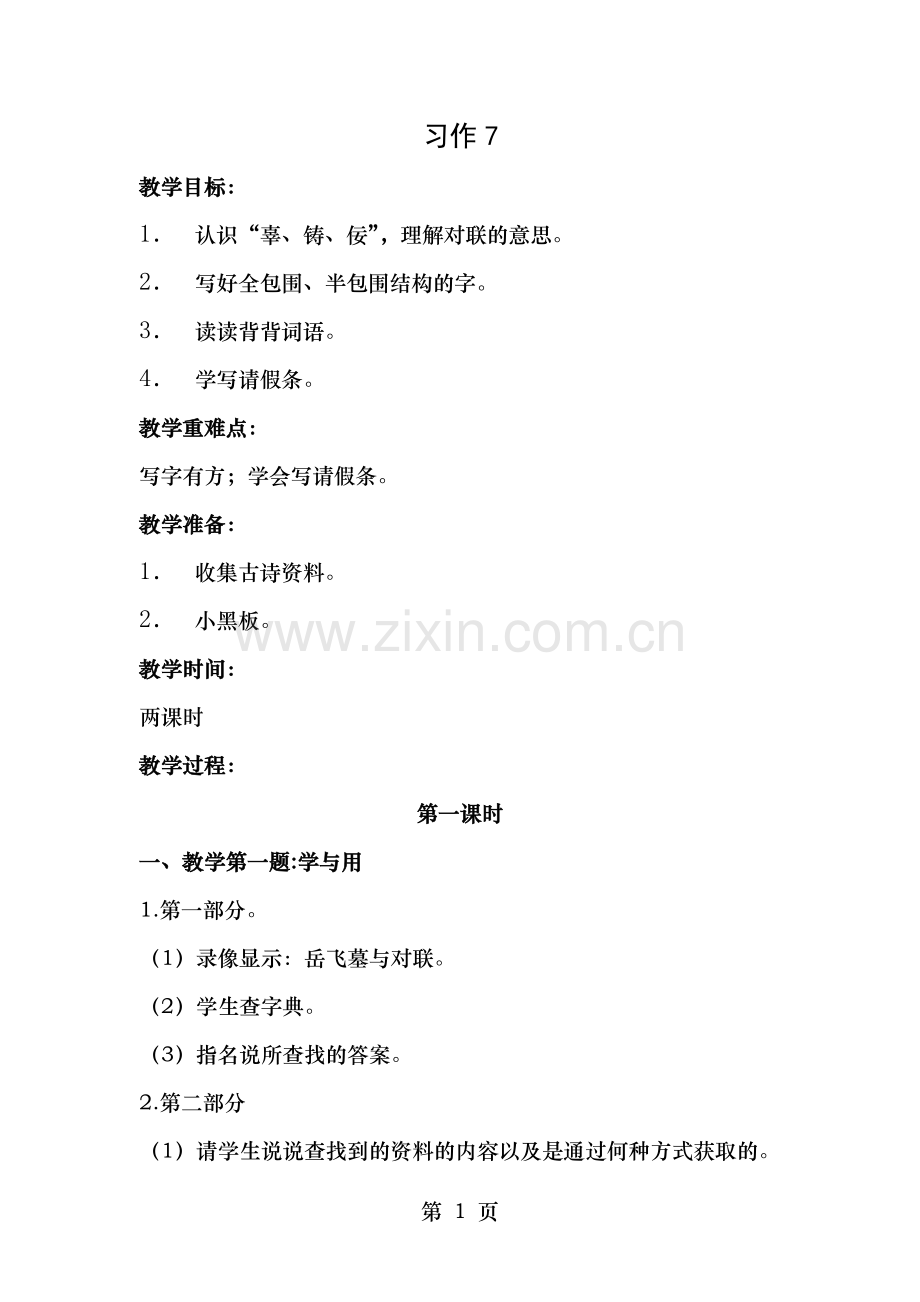 苏教版三年级上册练习8教案.docx_第1页