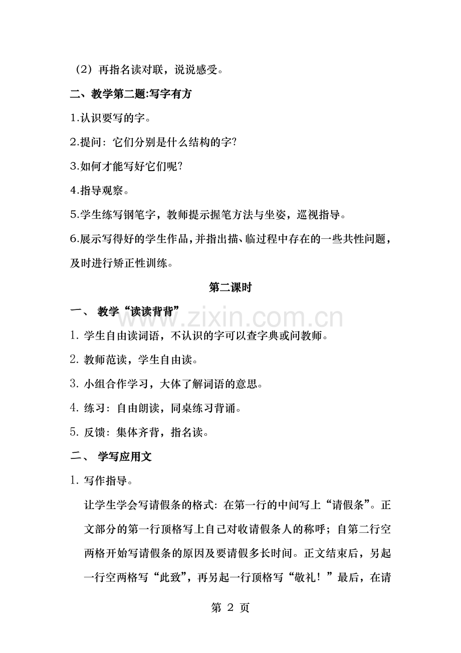 苏教版三年级上册练习8教案.docx_第2页