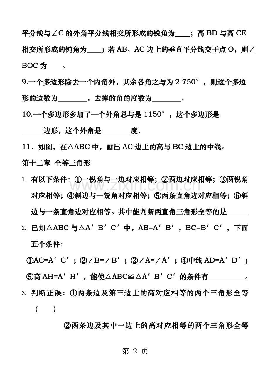 人教版数学八年级上册易错题及答案.doc_第2页