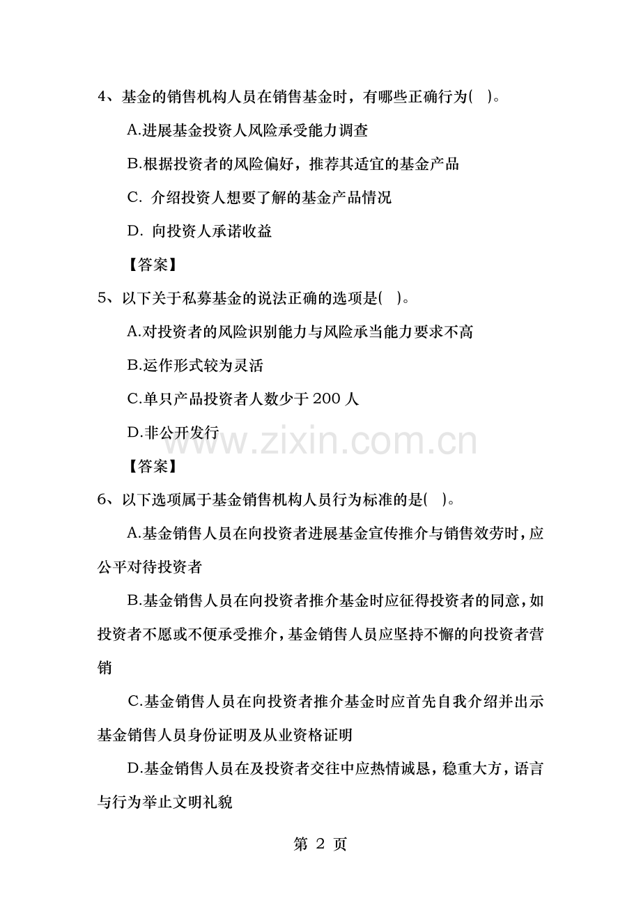 股票从业资格多选题库.doc_第2页