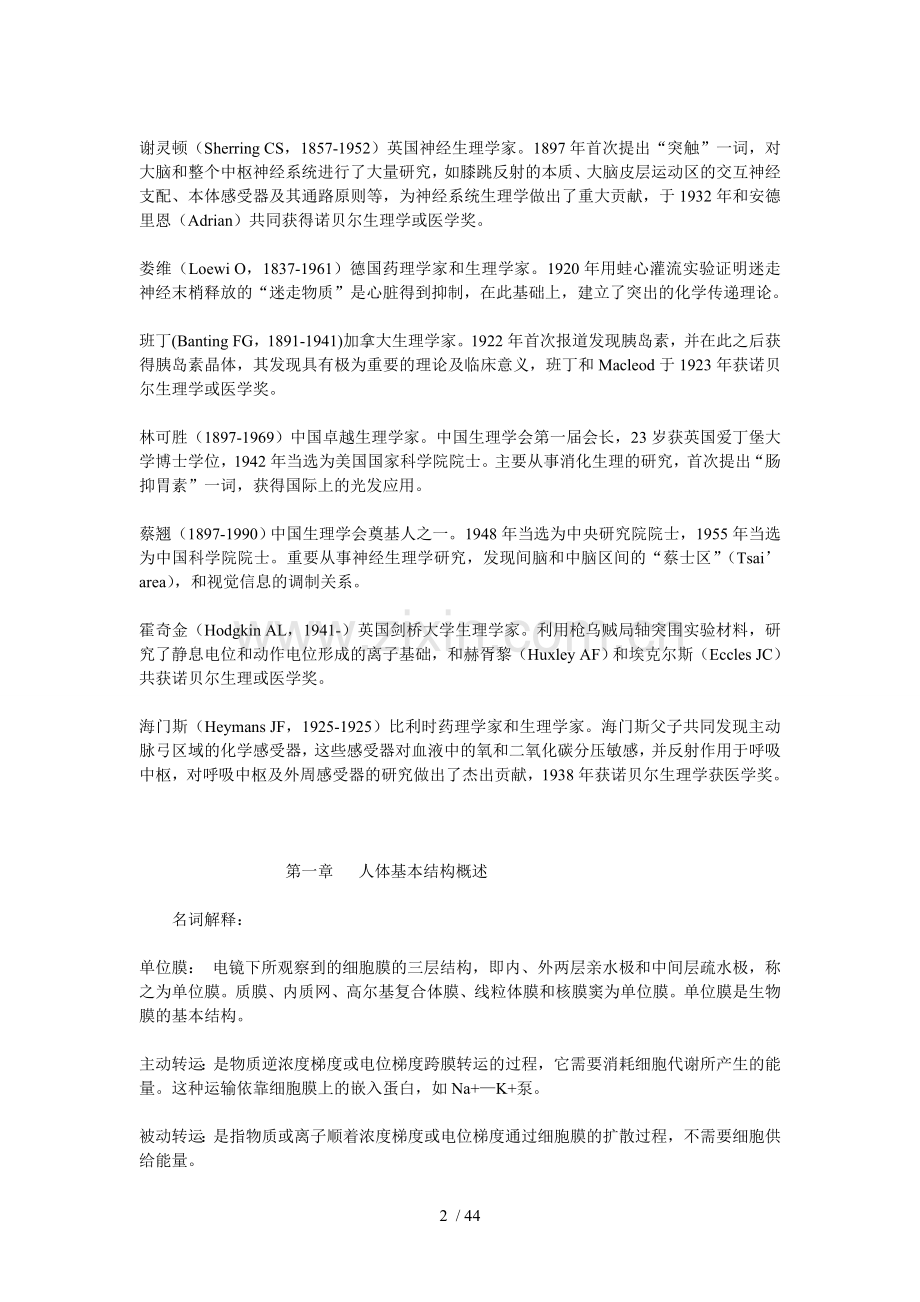 人体解剖生理学知识点.doc_第2页