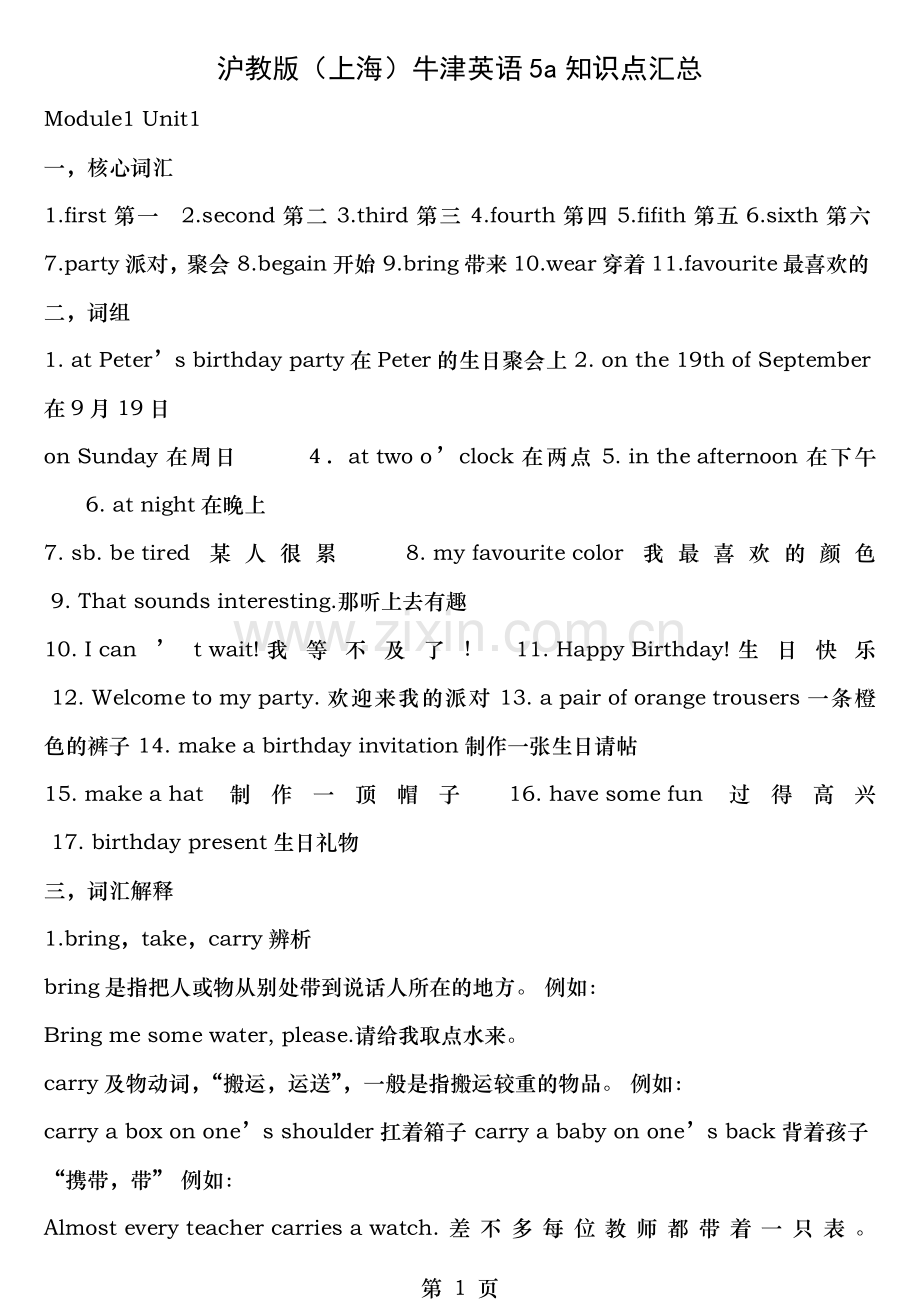 沪教版牛津英语5a知识点汇总.doc_第1页