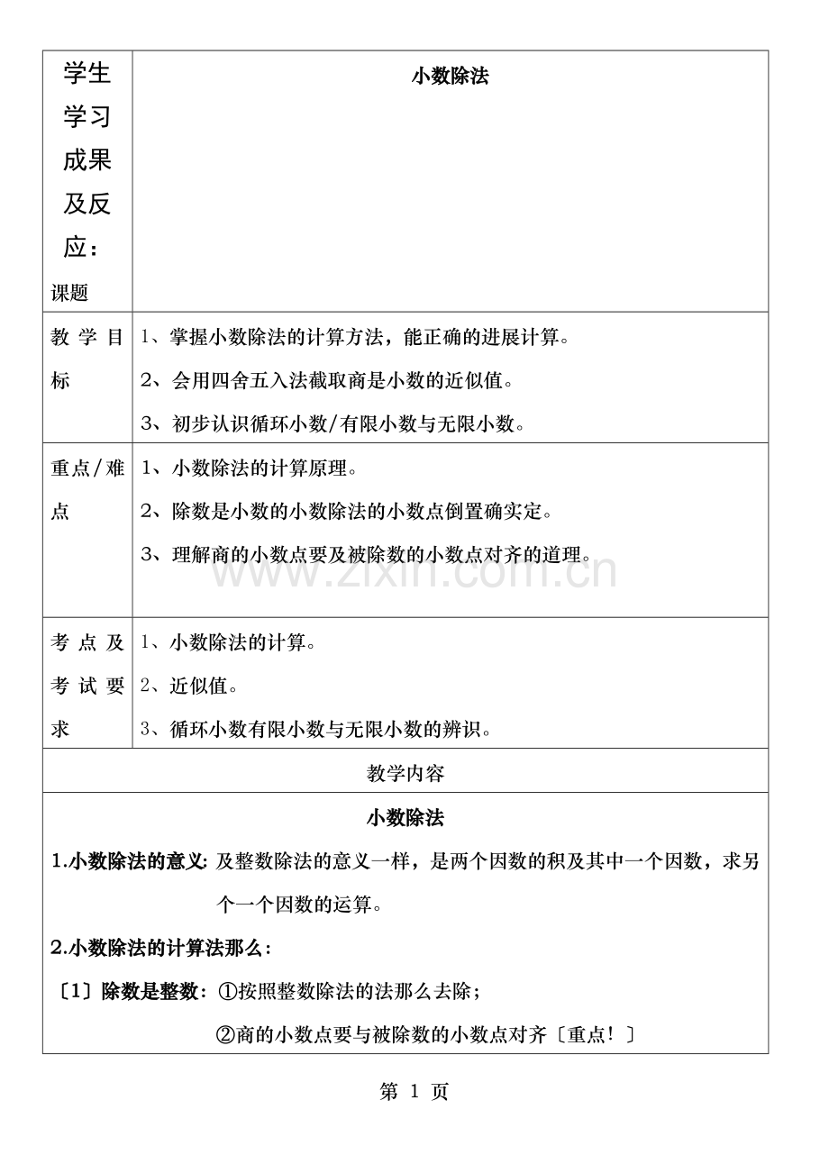 五年级数学小数除法知识点与习题.doc_第1页