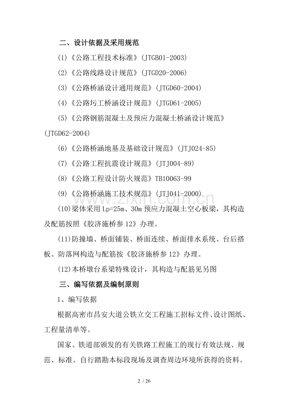 整体施工计划.doc_第2页