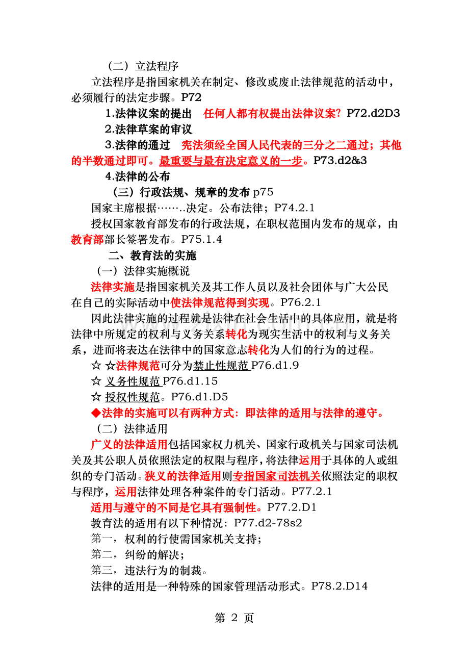 自考辅导资料.doc_第2页