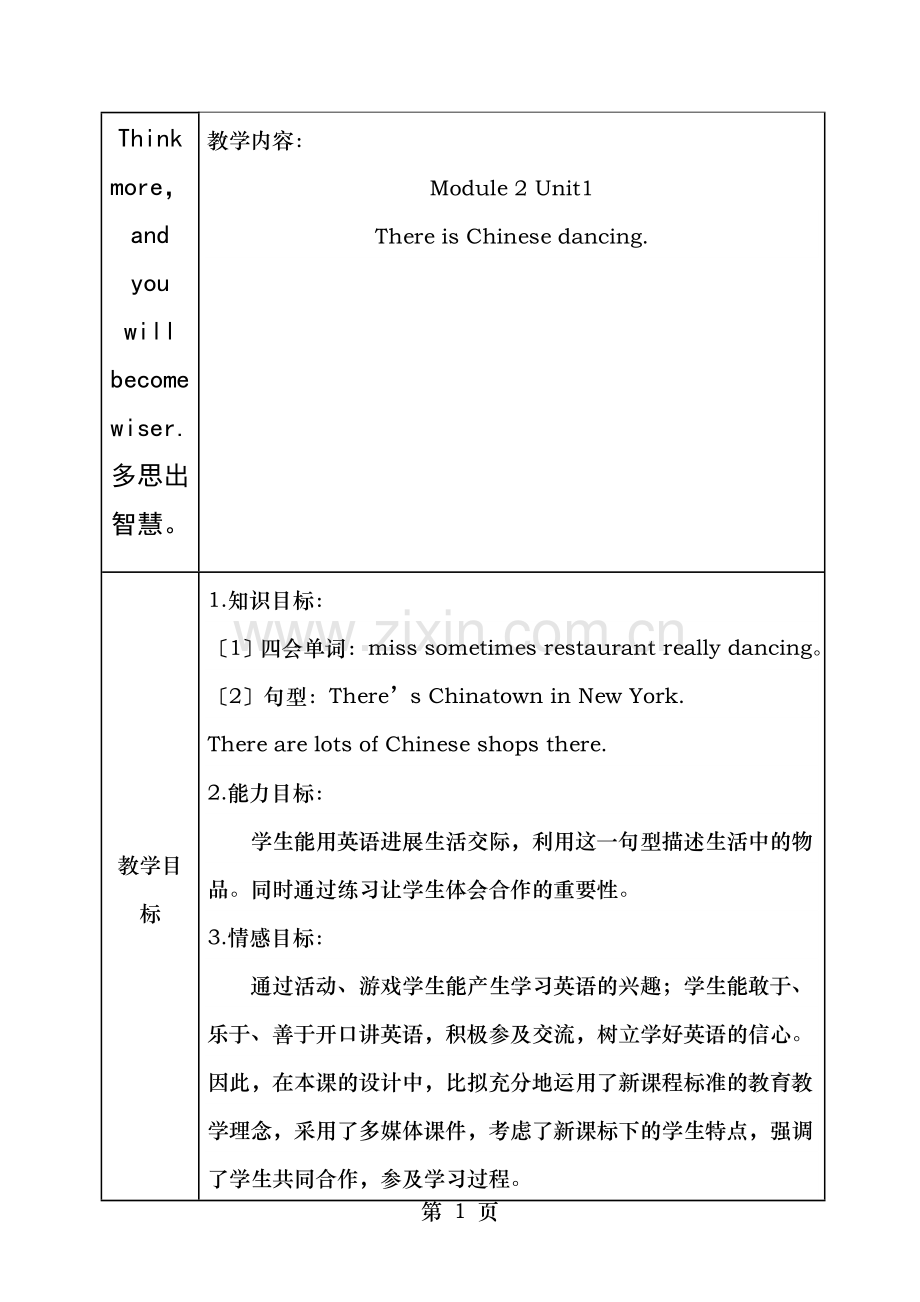 小学英语外研版六年级上学期英语全册教案.doc_第1页