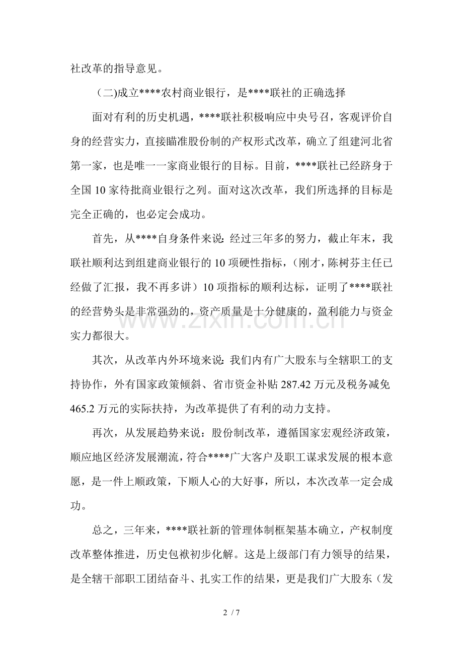 发起人信用社大会董事长讲话稿.doc_第2页