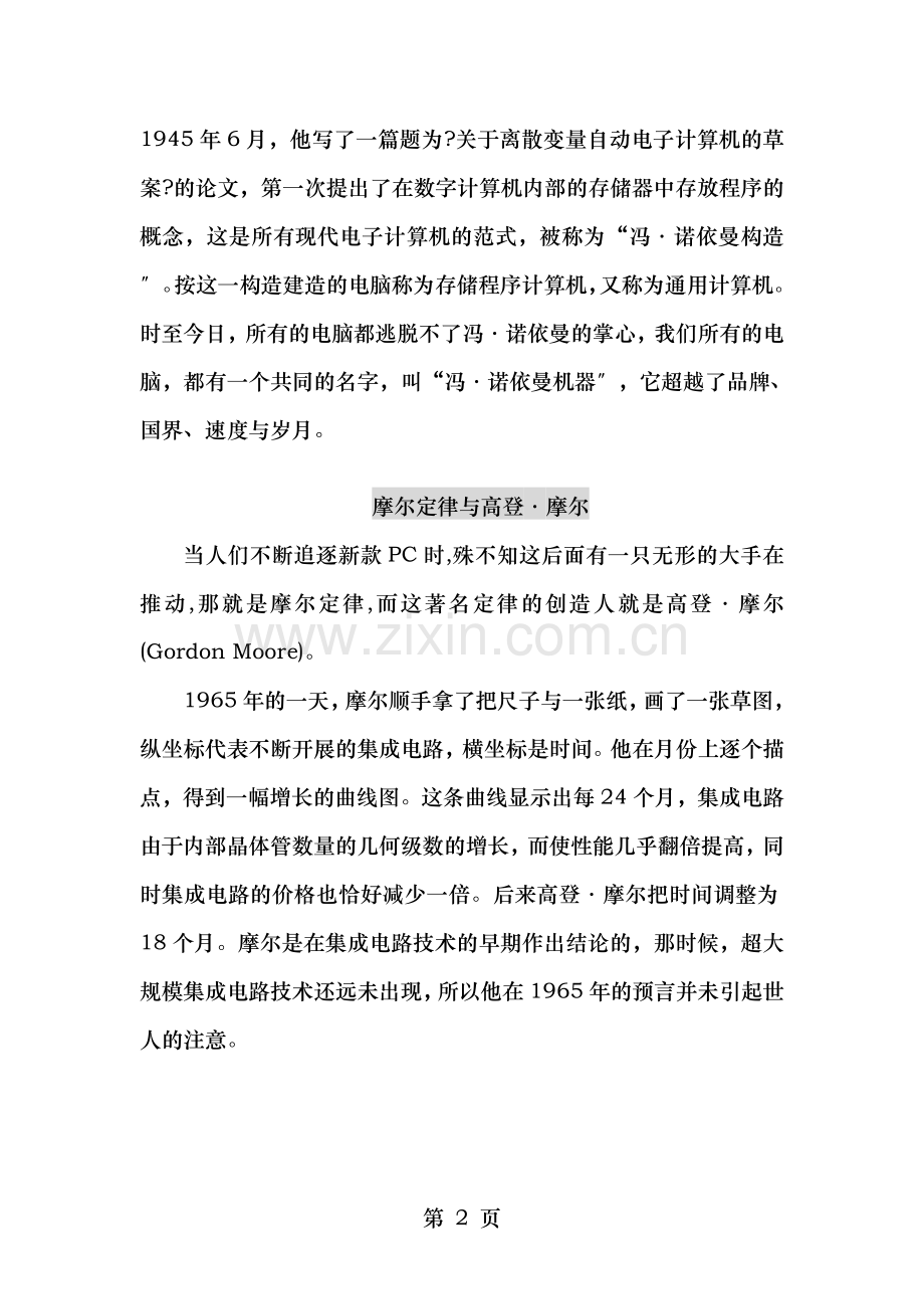 信息学竞赛复习材料一信息学与名人知识.doc_第2页