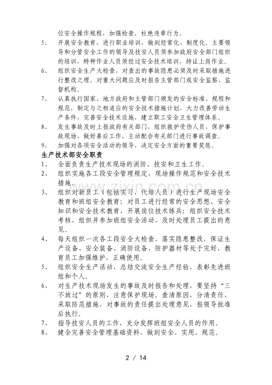 安全生产管理及责任制度全套.doc_第2页