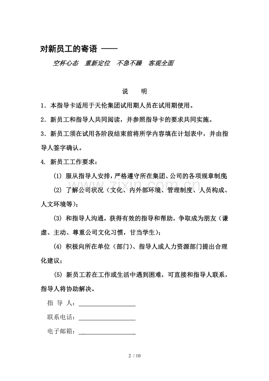 新员工培养手册新版.docx_第2页