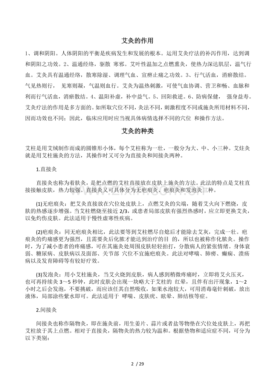 艾灸常识常见病灸法人体穴位图.docx_第2页