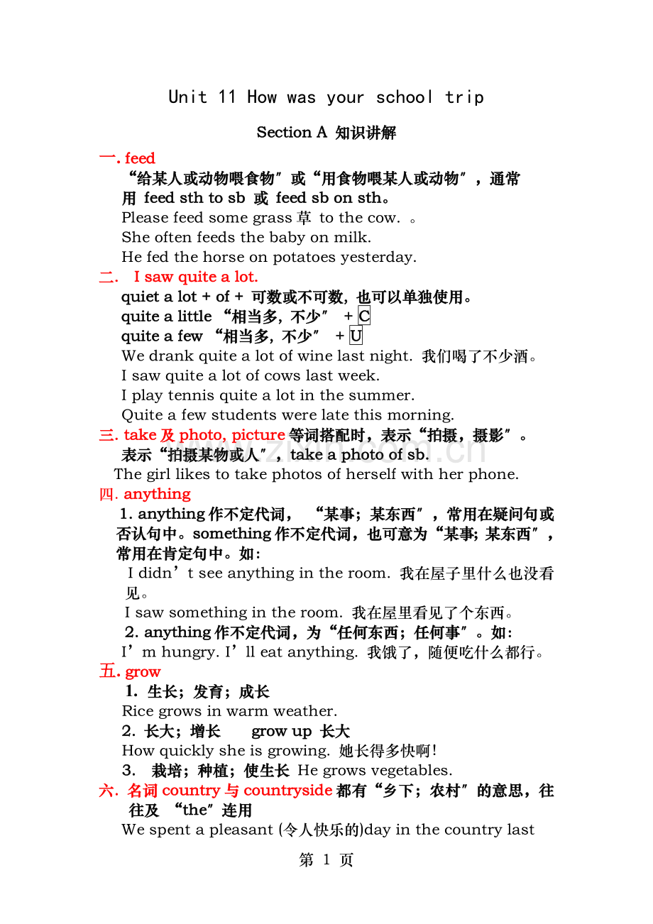 人教版新目标七年级下学期Unit11Howwasyourschooltrip知识点讲解.doc_第1页