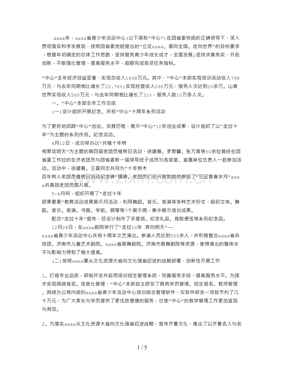 青少年活动中心工作总结.doc_第1页
