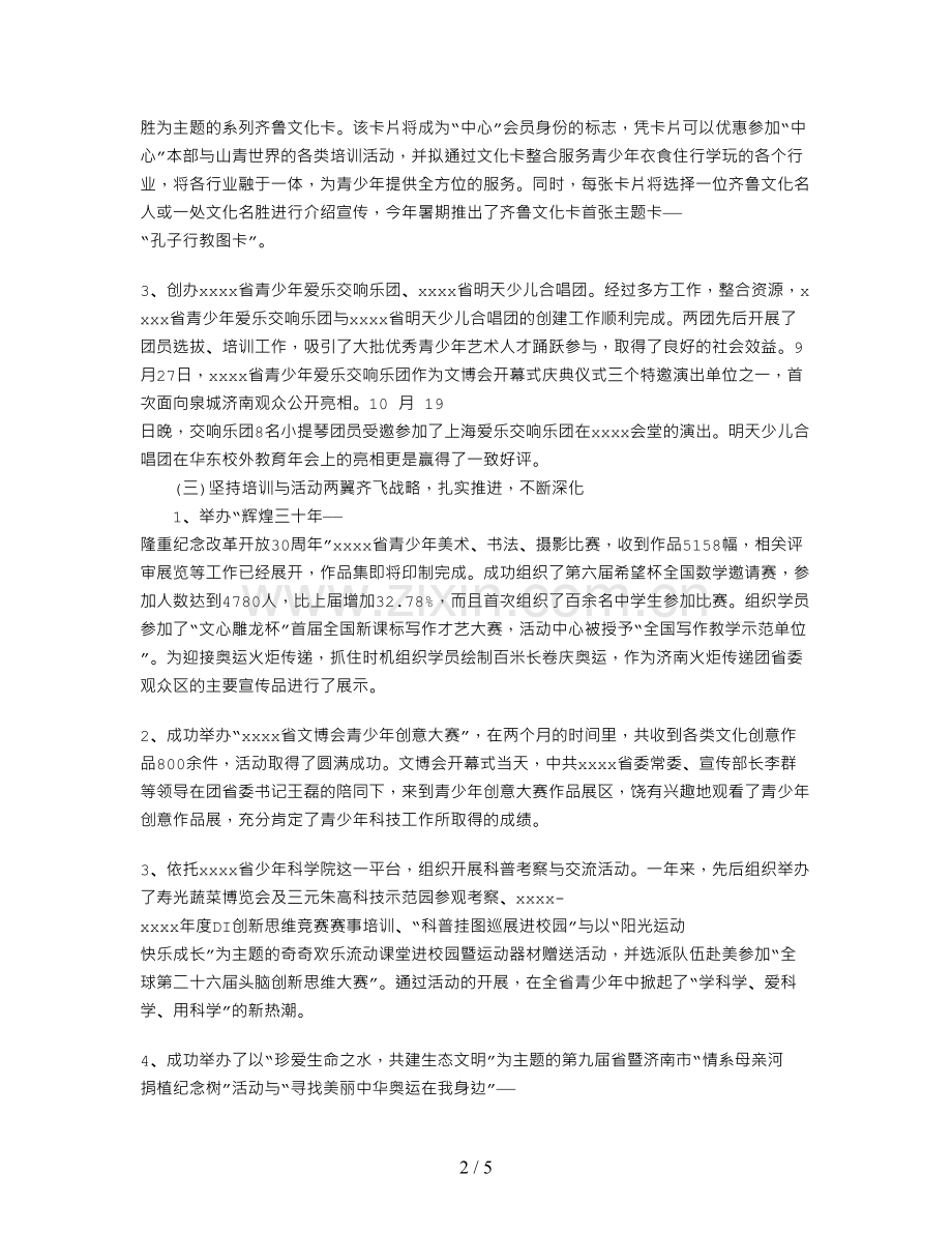 青少年活动中心工作总结.doc_第2页