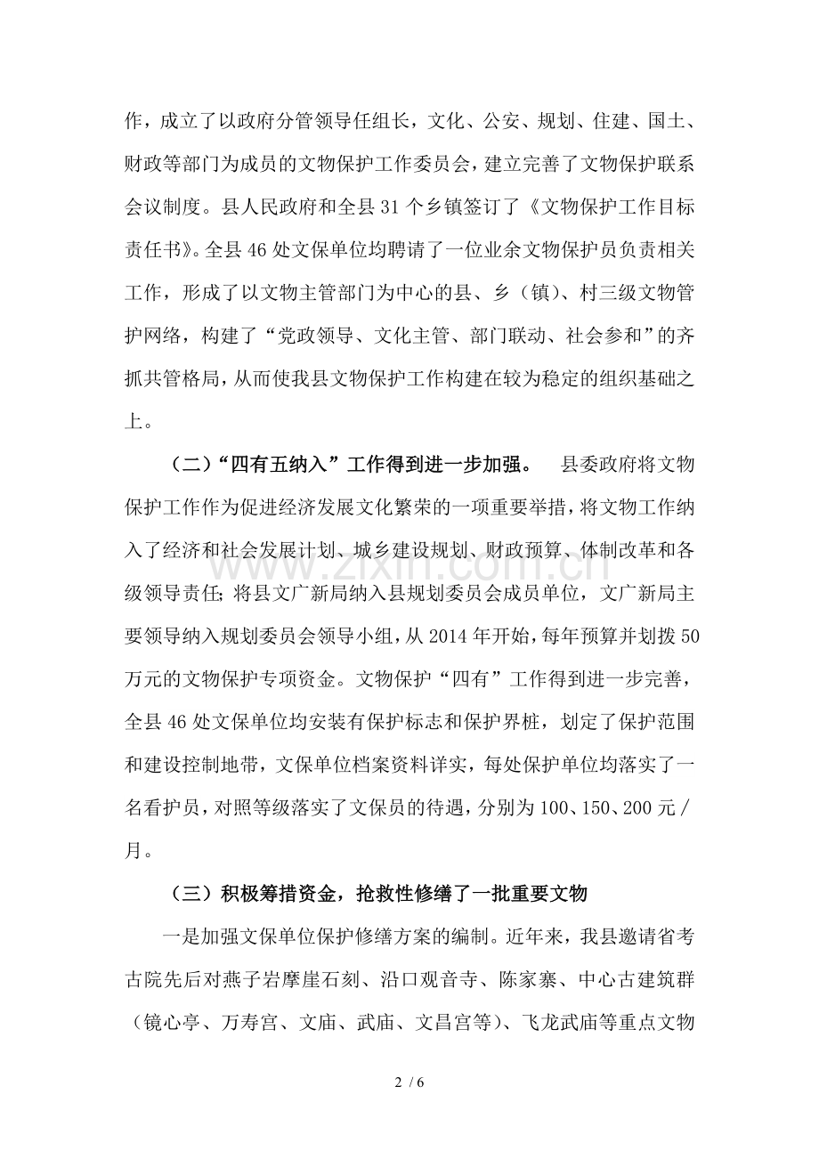 武胜县文物保护工作情况汇报.doc_第2页