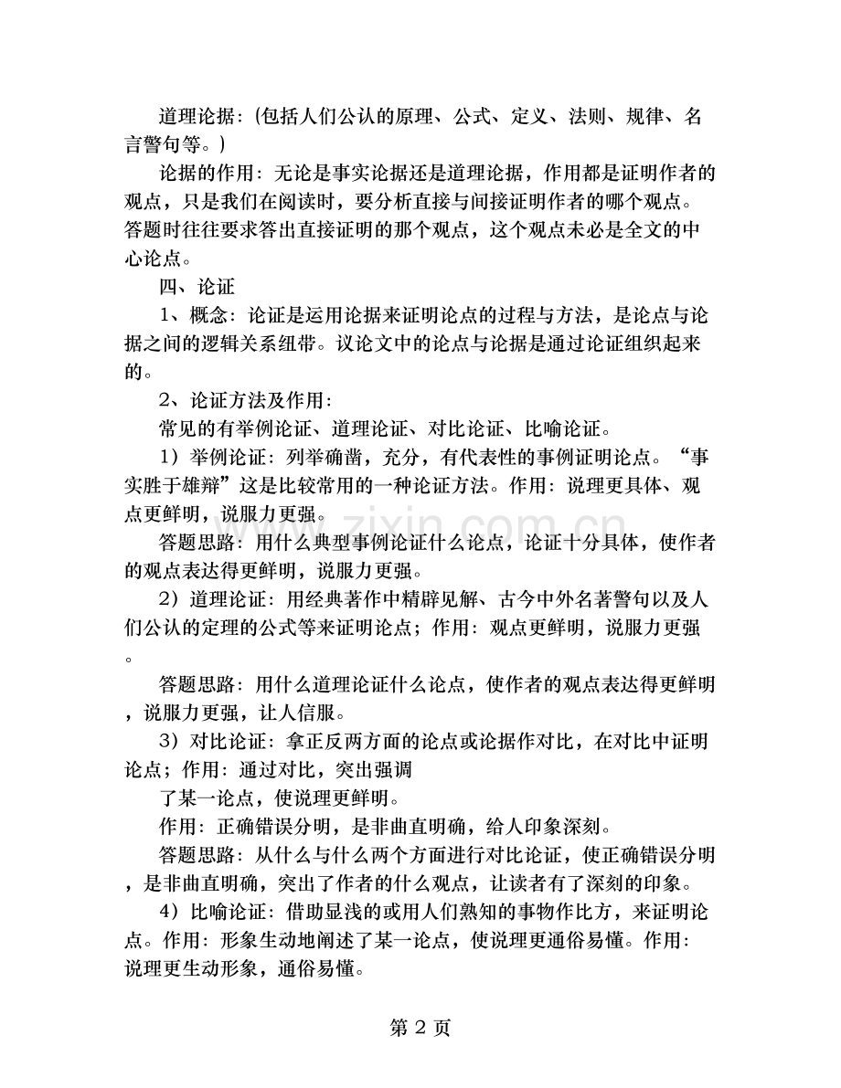 议论文文体知识梳理.doc_第2页