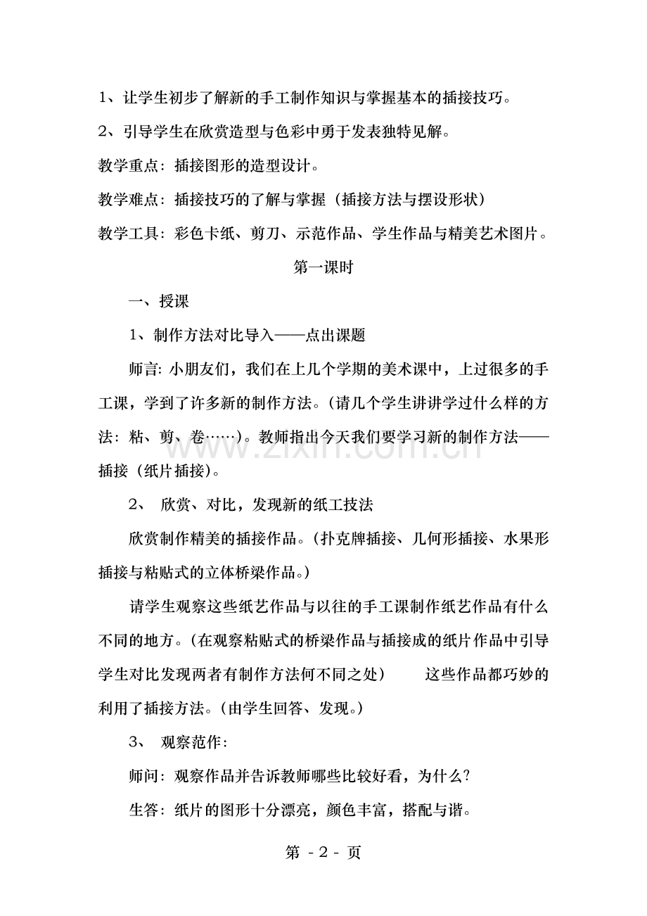 人教版小学二年级下册美术教案全册.doc_第2页