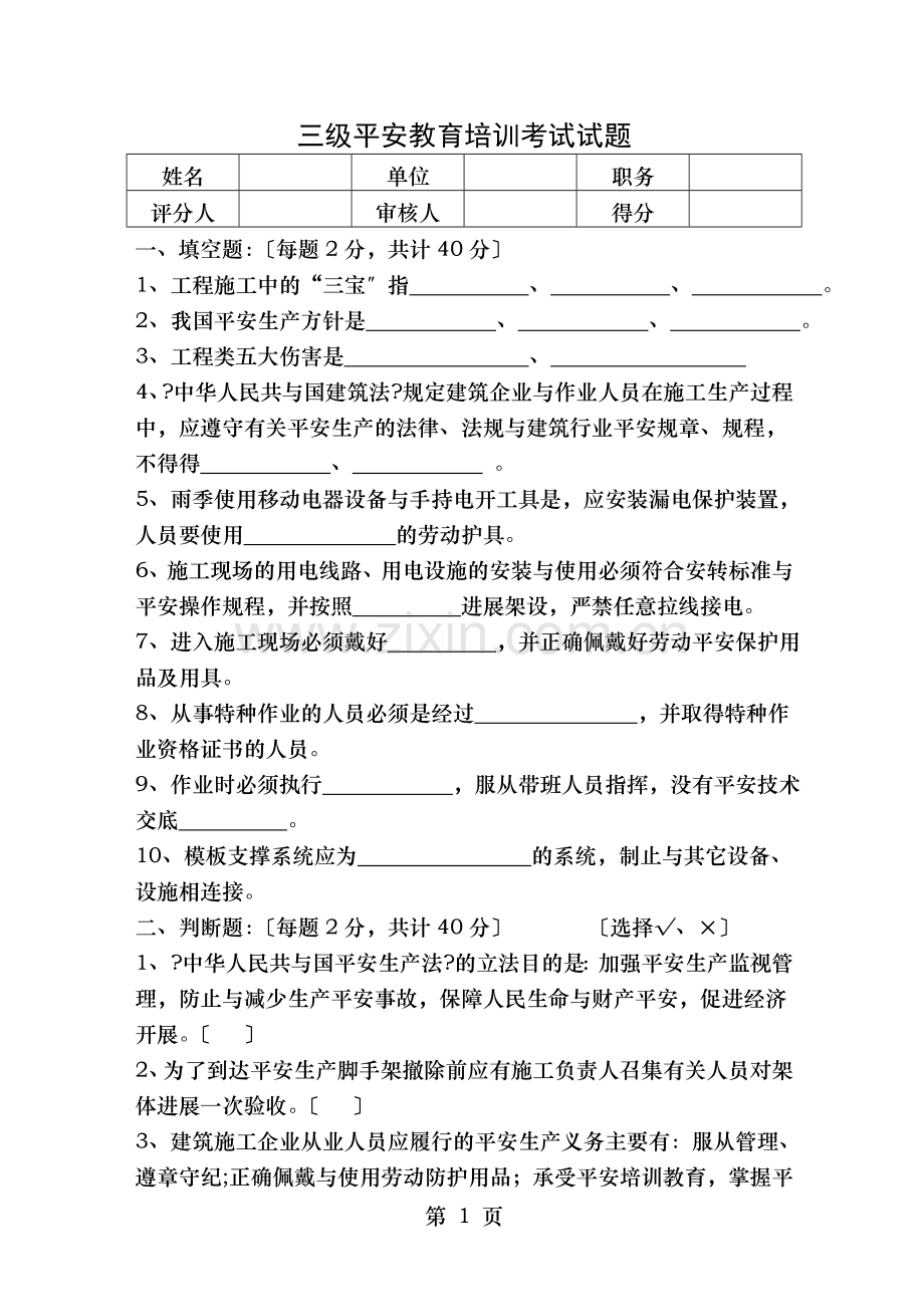 三级安全教育培训考试试题桥梁.doc_第1页