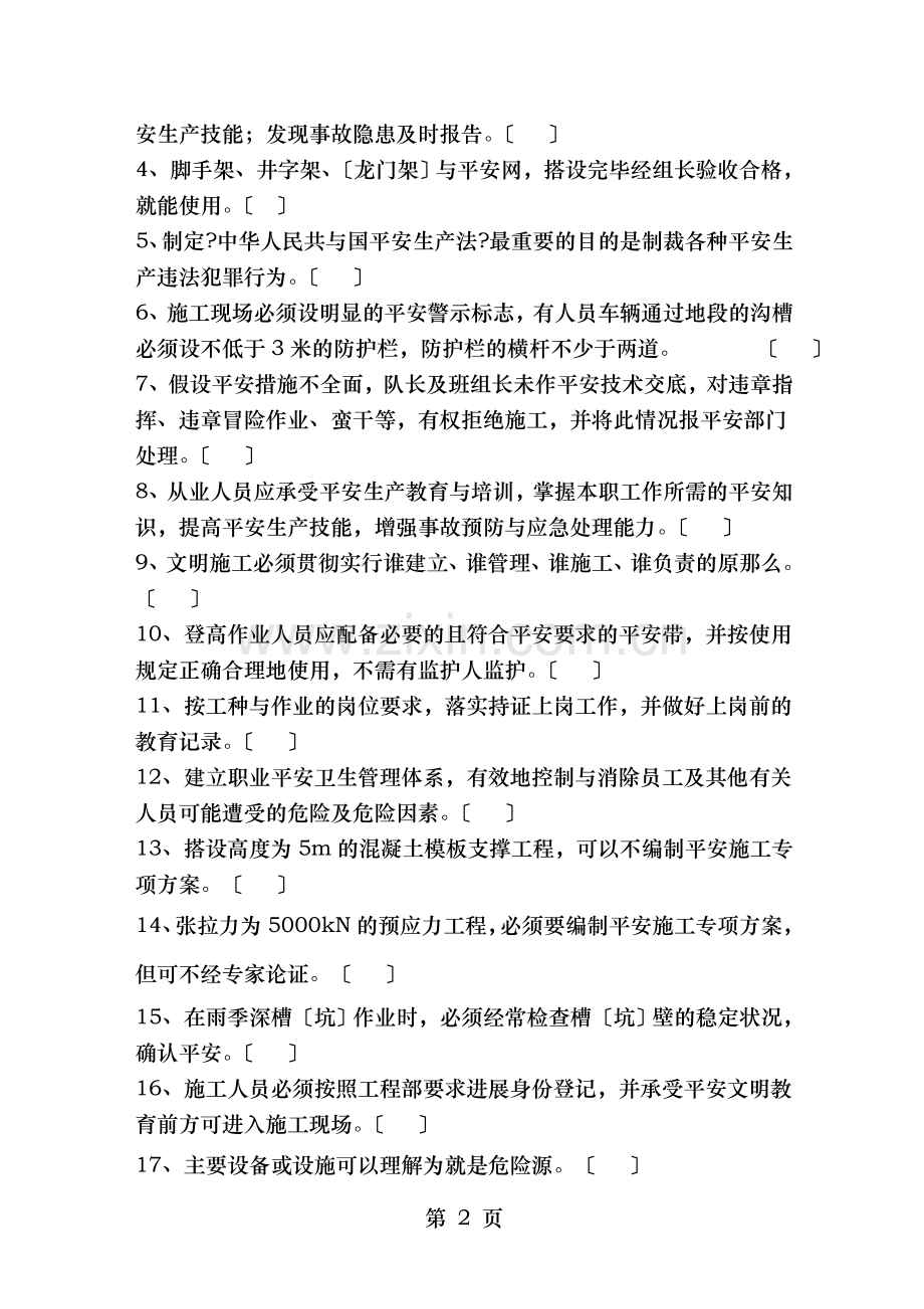 三级安全教育培训考试试题桥梁.doc_第2页