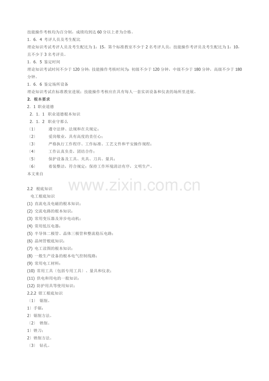 电工考试大纲.docx_第2页