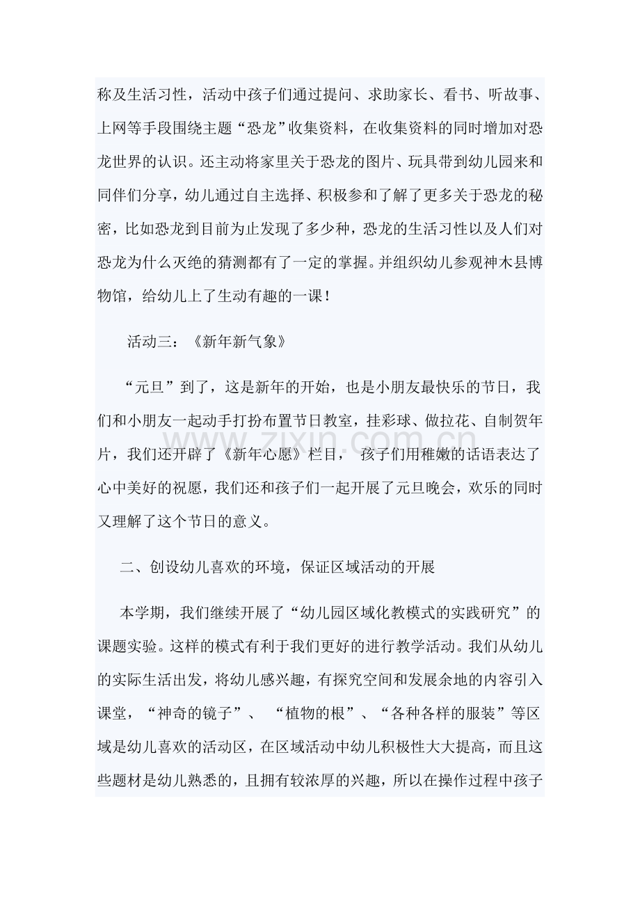 幼儿园大班科学教学工作总结.doc_第2页