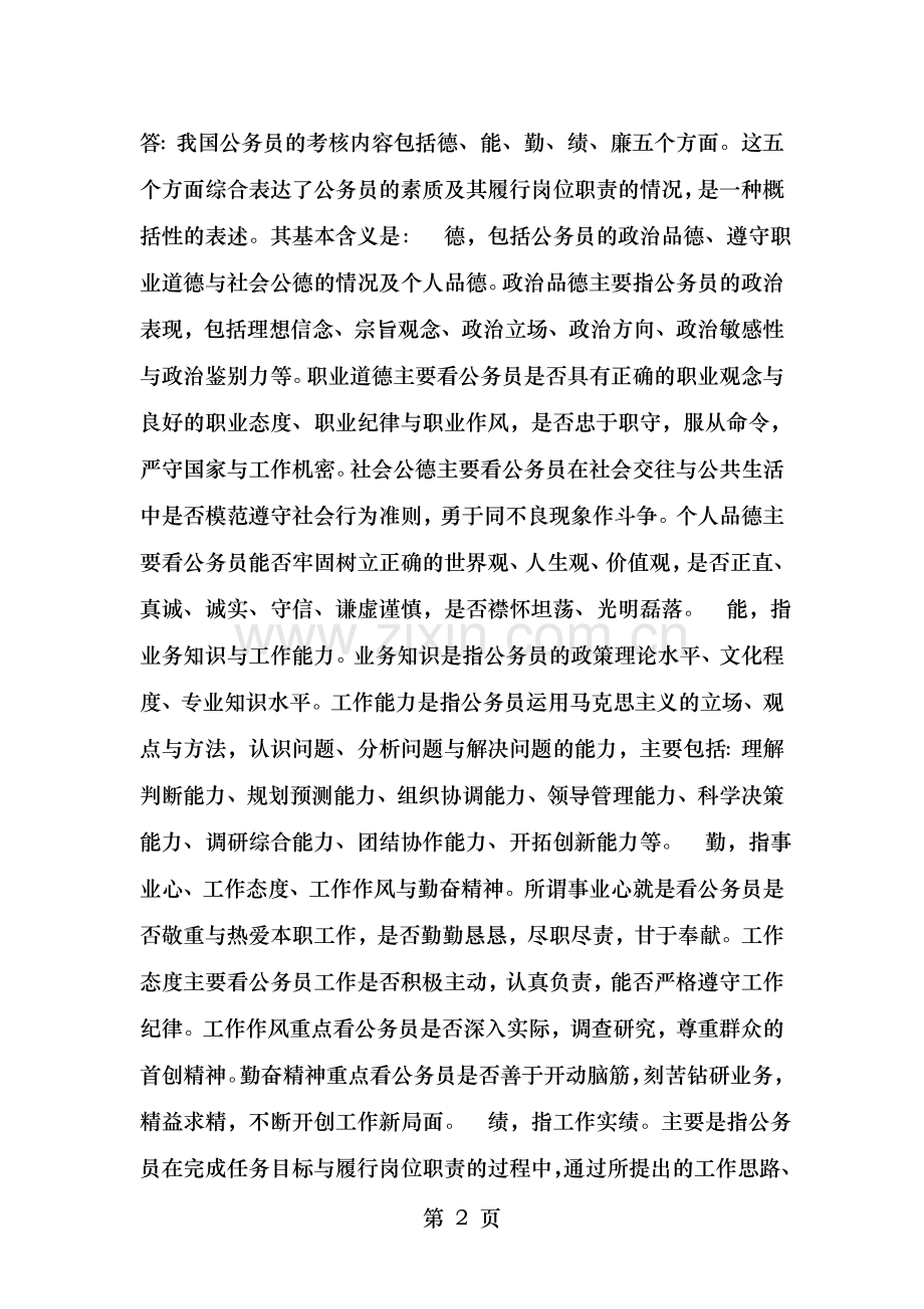 2019年秋季公共人力资源管理答案.doc_第2页