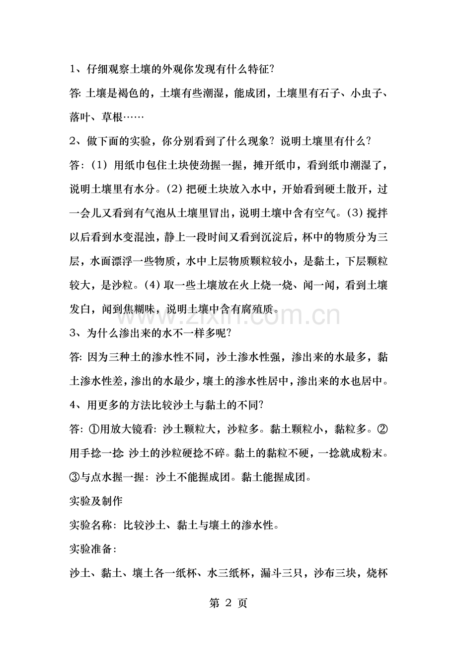 小学三年级科学苏教版下册教材问题答案.doc_第2页