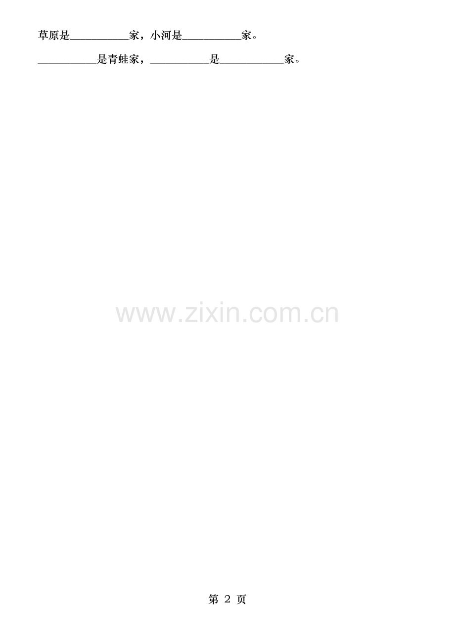 人教版小学一年级语文上册补充完整句子.doc_第2页