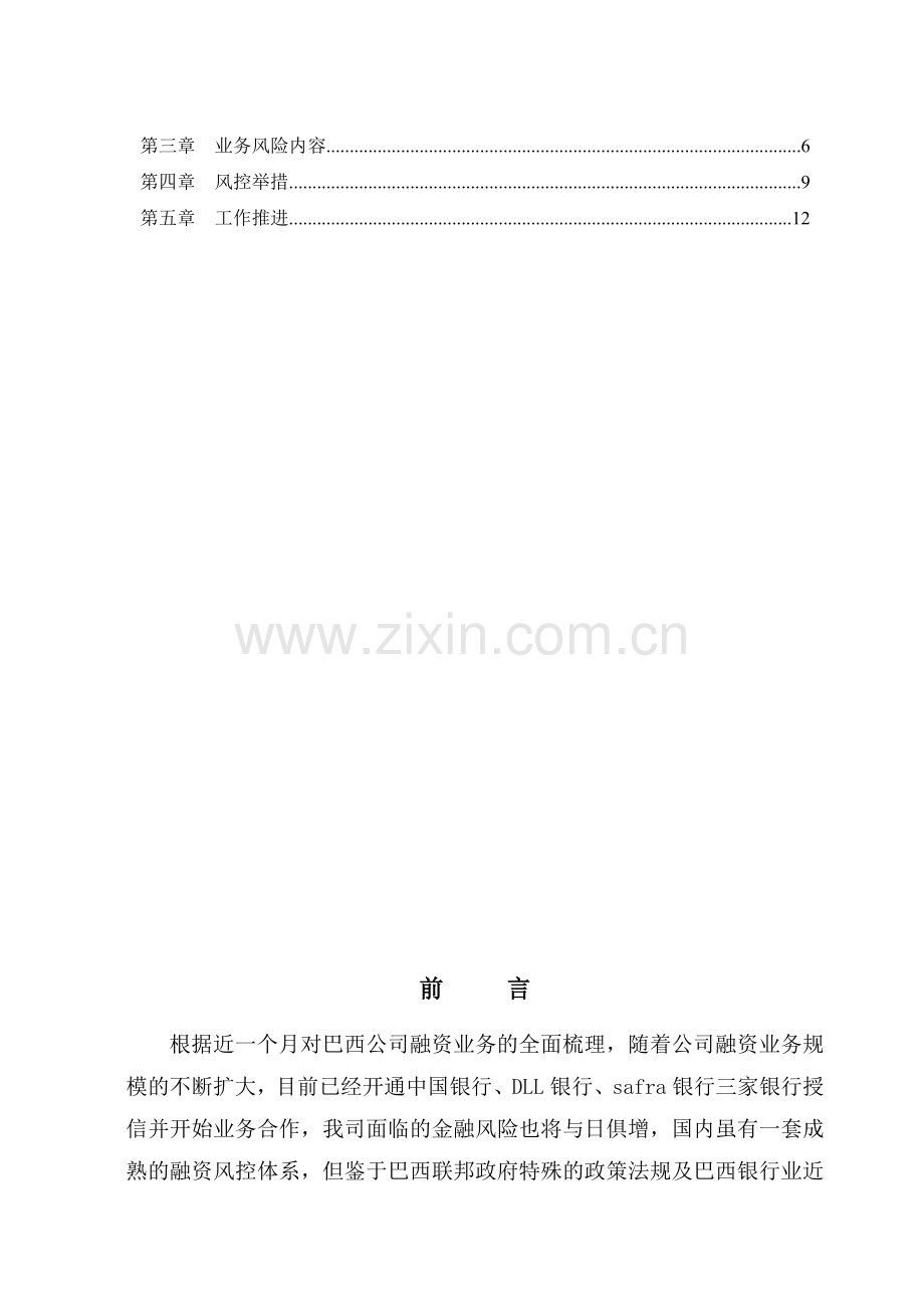 融资风险管控方案.doc_第2页