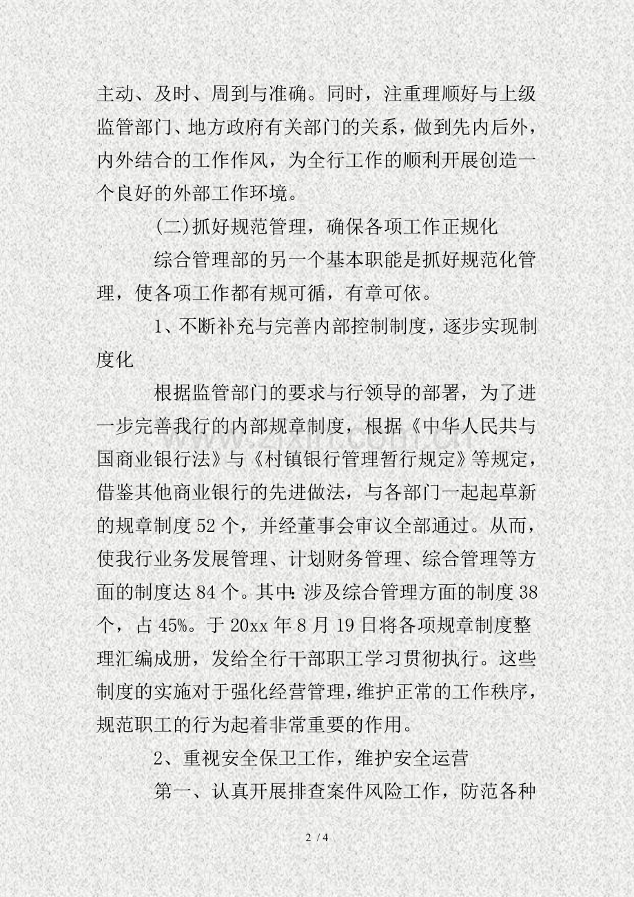 银行综合管理部年度工作总结.doc_第2页