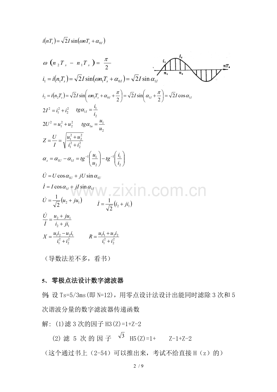 微机继电保护复习要点总结(华电).doc_第2页