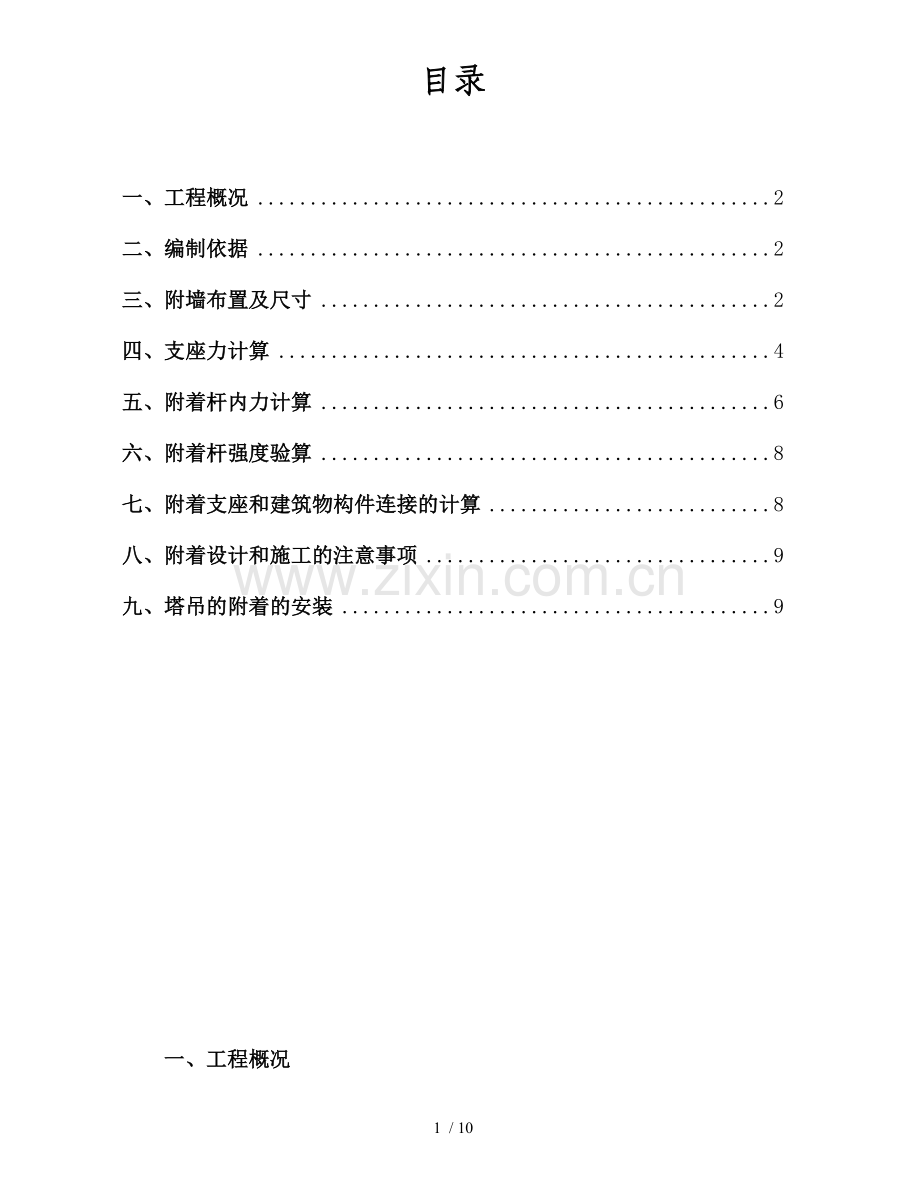 塔吊附墙.doc_第1页