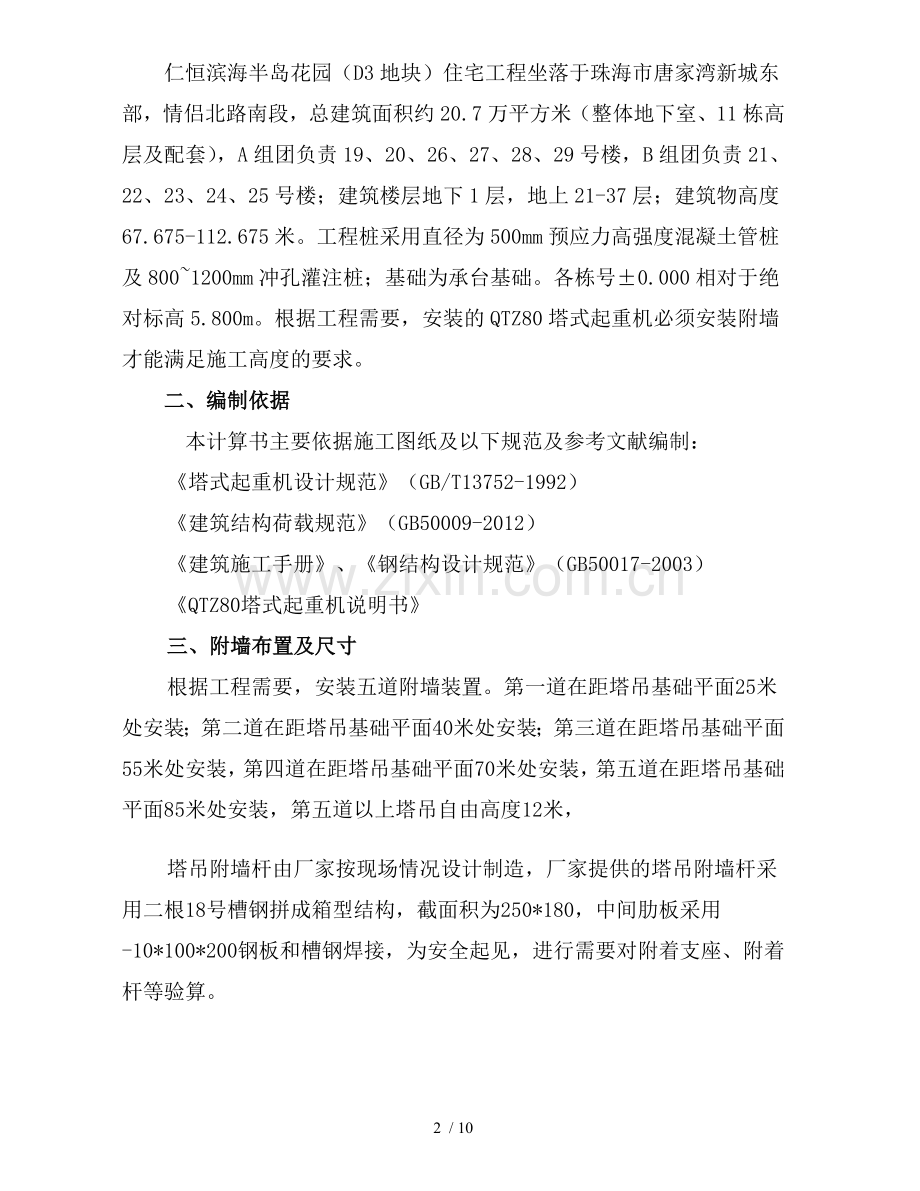 塔吊附墙.doc_第2页
