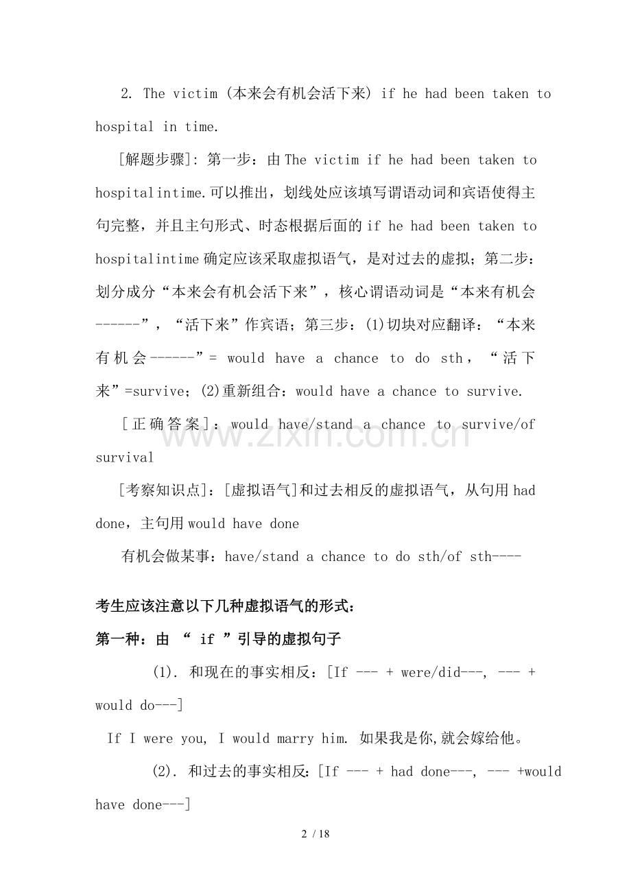 四级翻译题技巧及练习题.doc_第2页