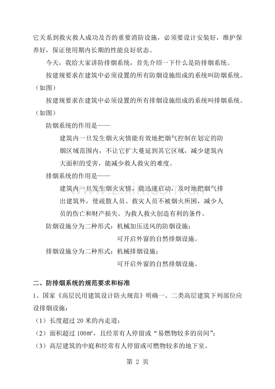 防排烟系统设计规定与要求.doc_第2页