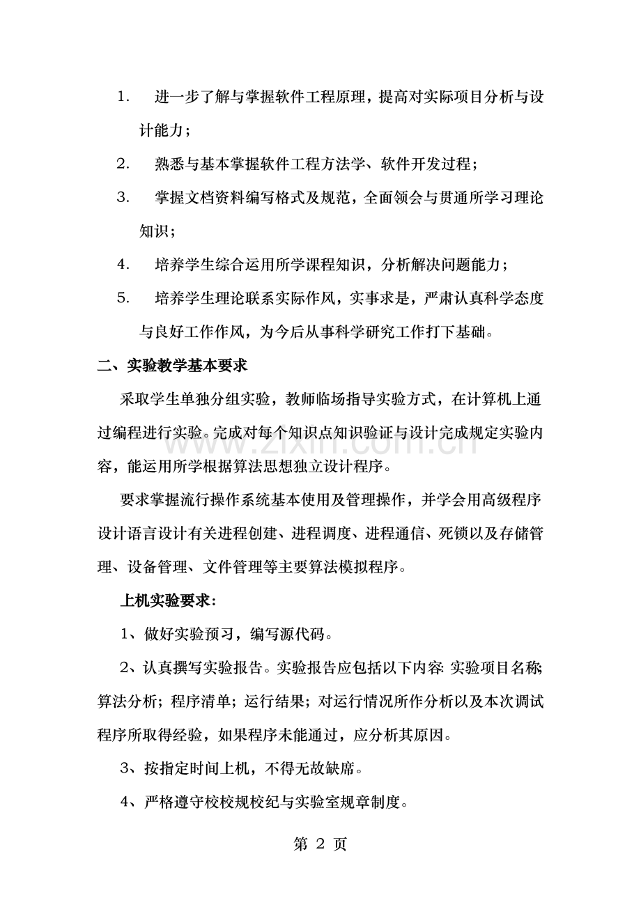 软件工程实验教学大纲.doc_第2页