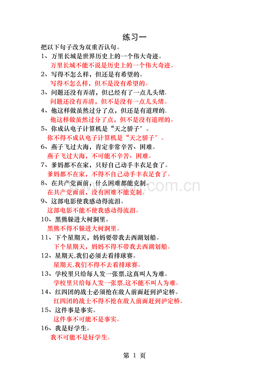 双重否定句及答案.doc_第1页