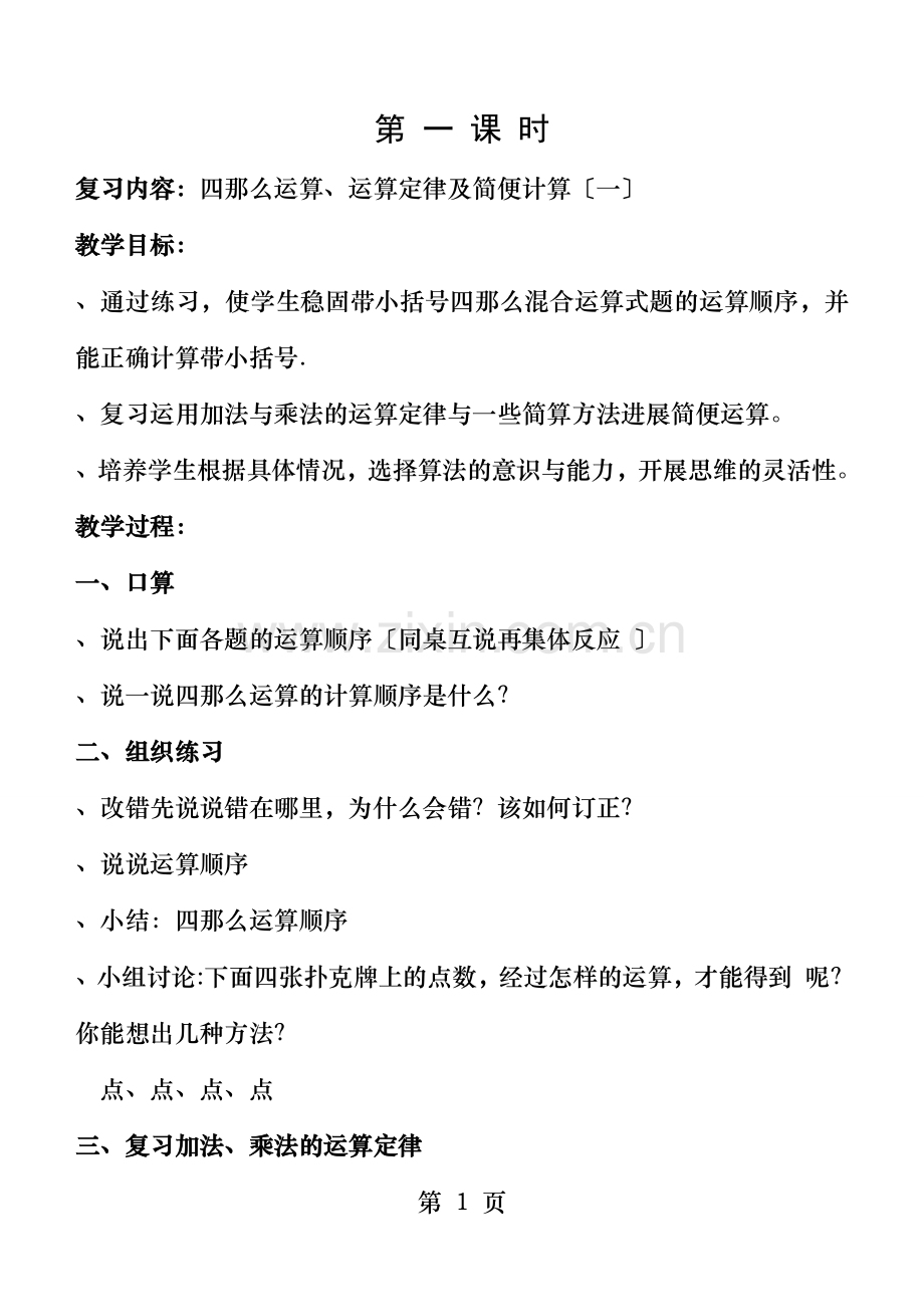 人教版四年级数学下册期末复习教案.doc_第1页