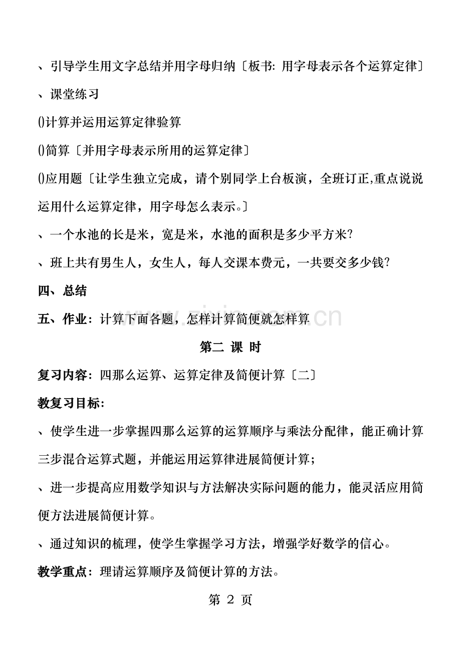 人教版四年级数学下册期末复习教案.doc_第2页