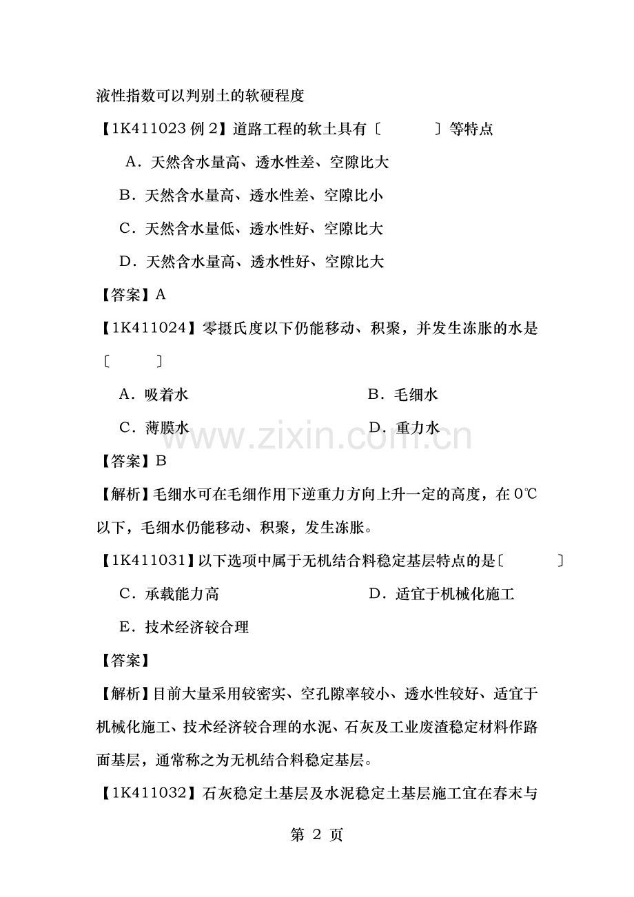 一级市政精讲练习题复习资料.doc_第2页