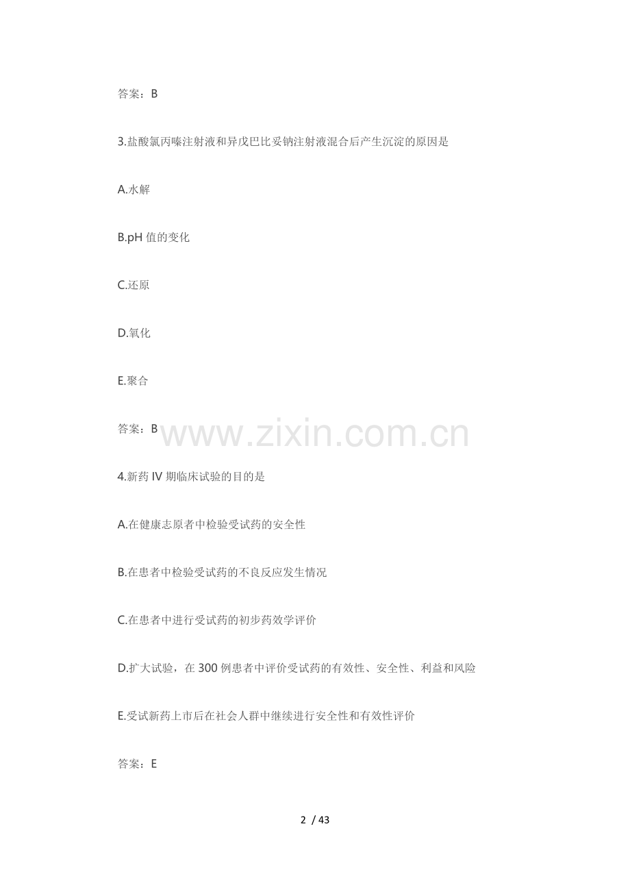 执业药师考试药学专业知识一考题答案.docx_第2页