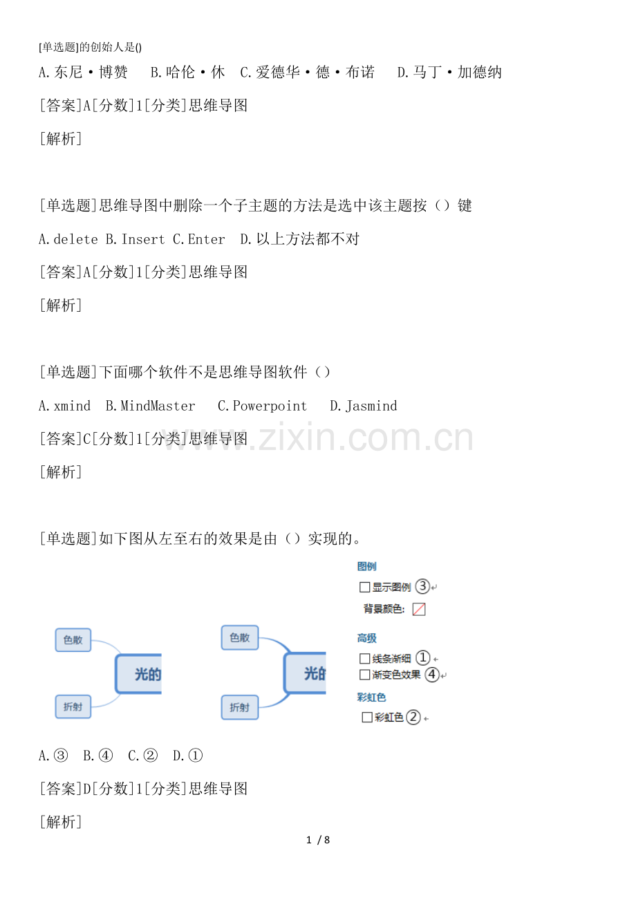 思维导图选择题.docx_第1页
