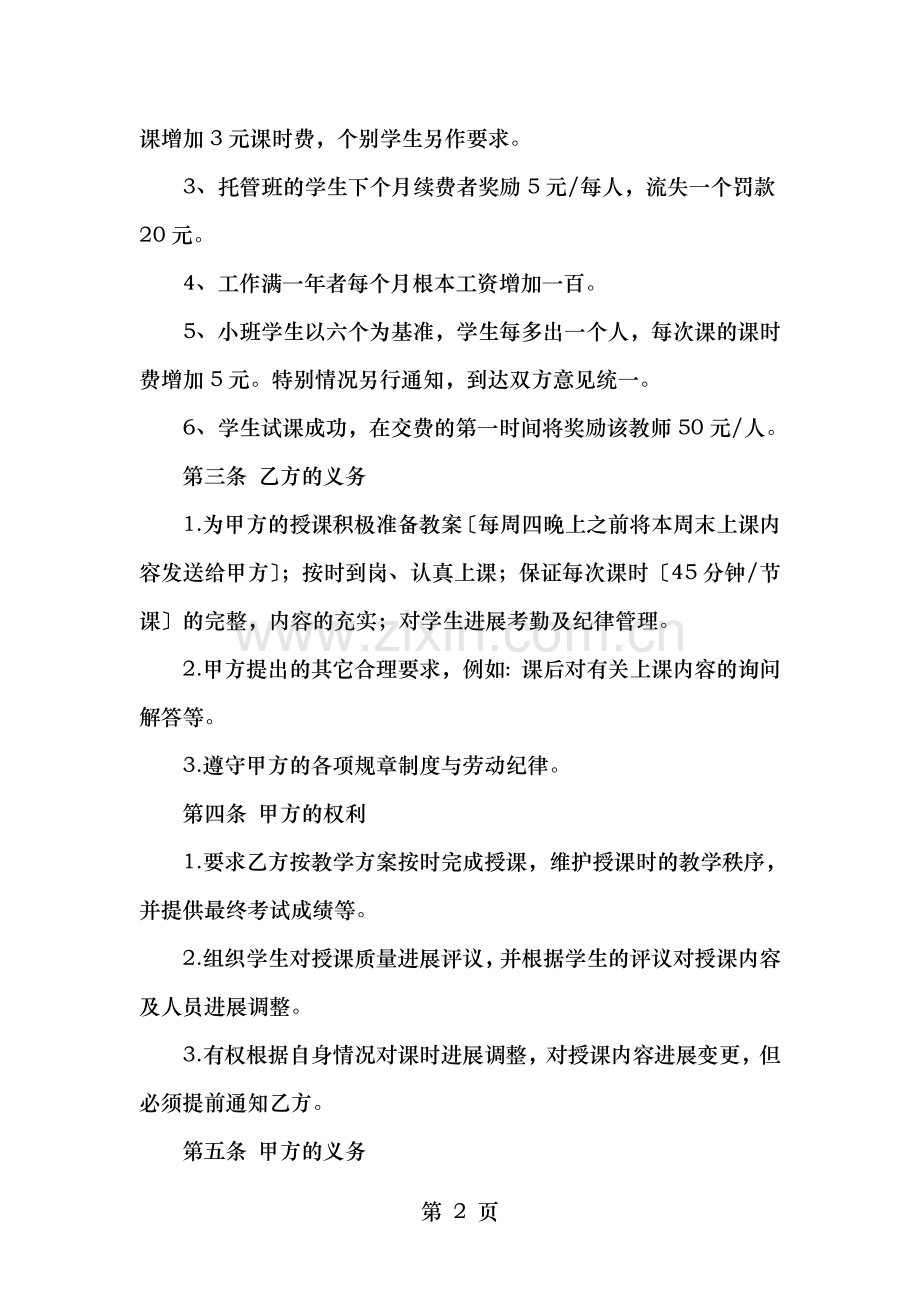 培训机构教师合同范本.doc_第2页