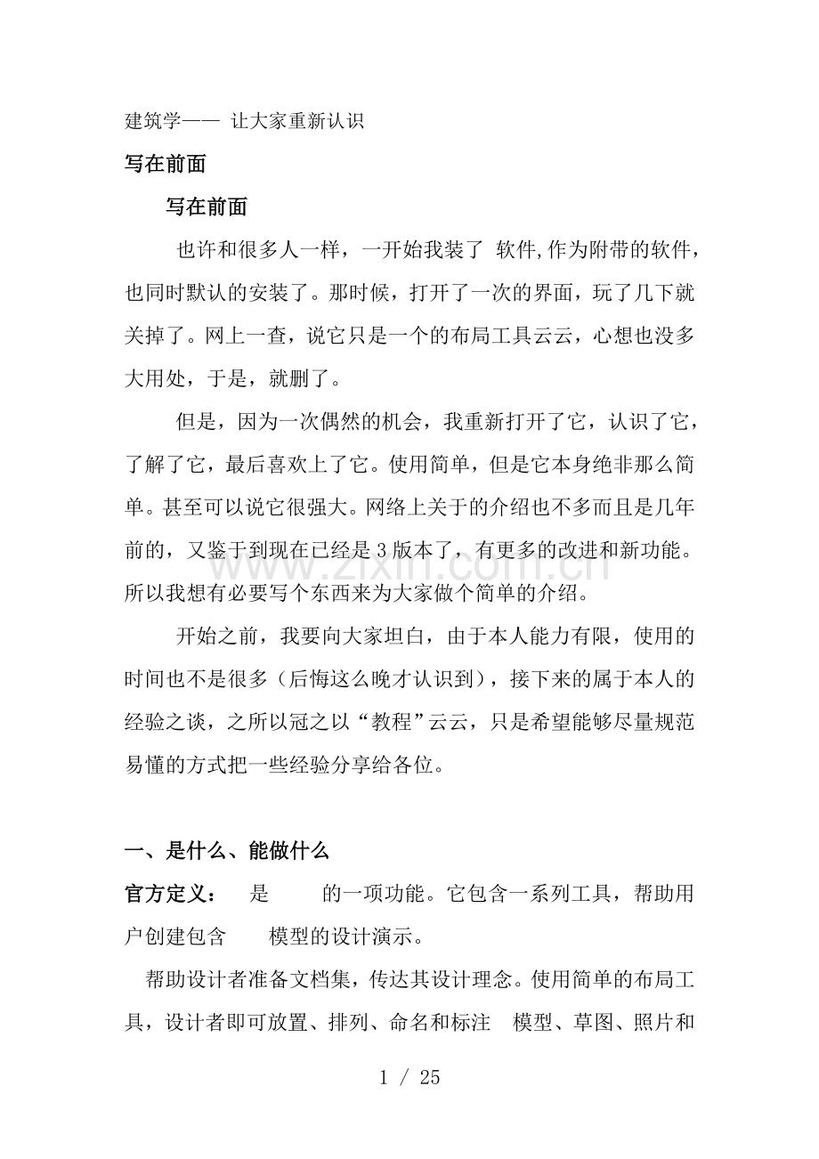 Layout基础教程.doc_第1页
