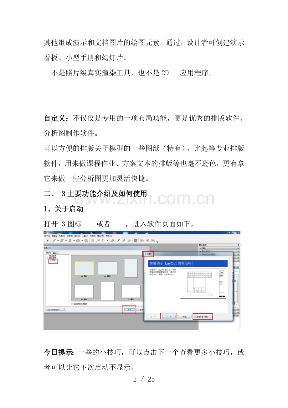 Layout基础教程.doc_第2页