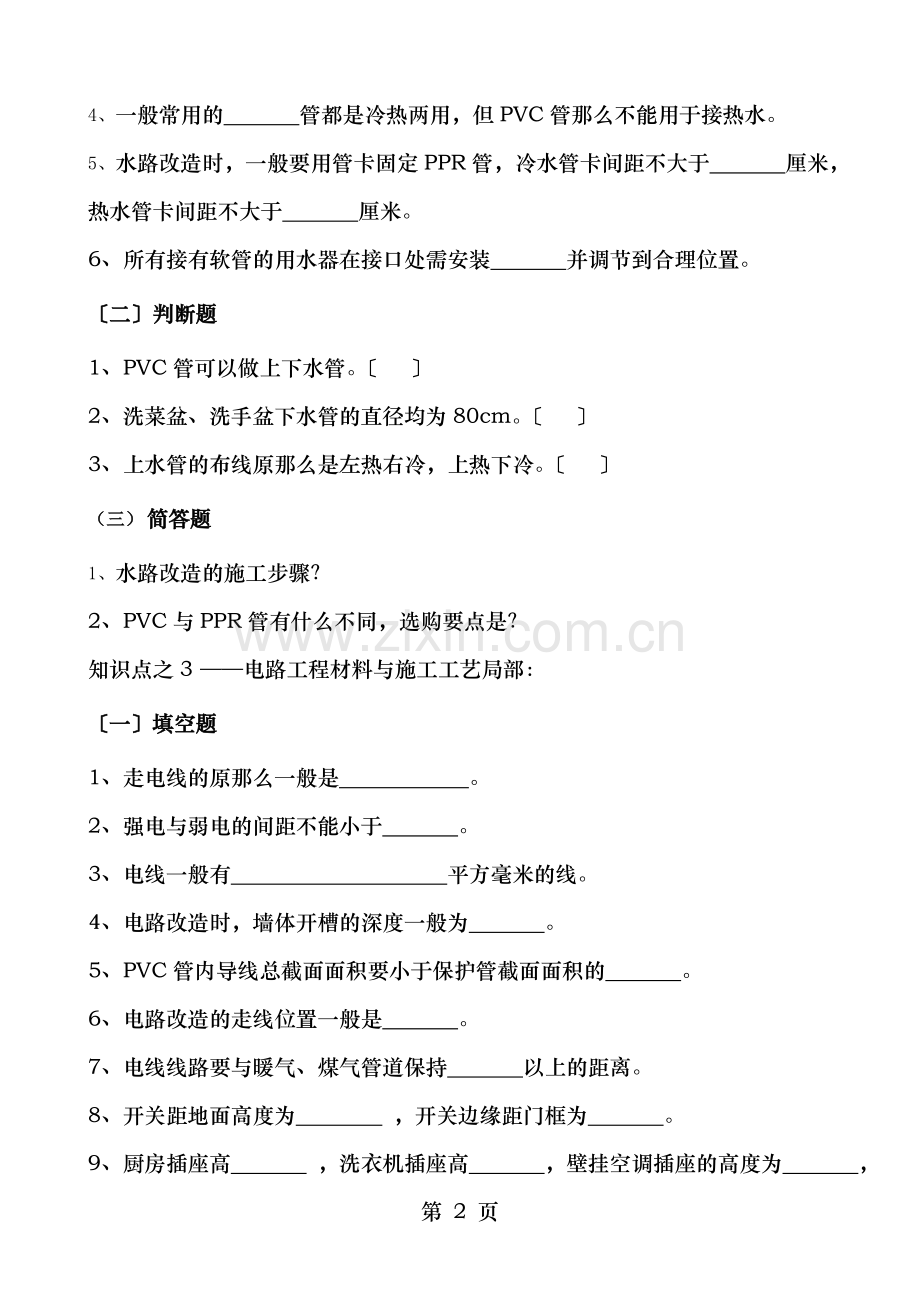 室内装饰材料与施工工艺笔试试题库.doc_第2页