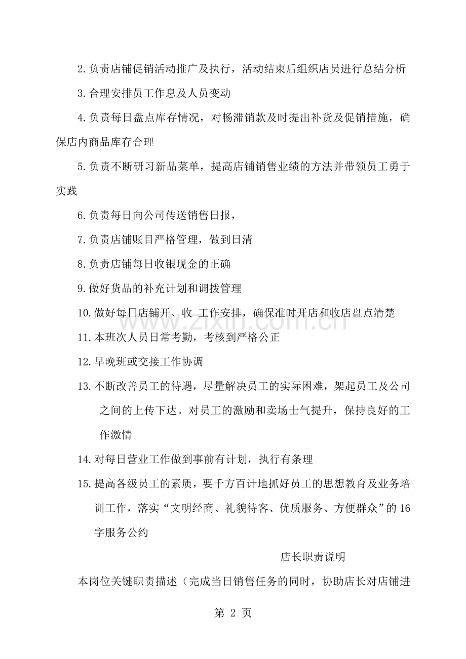 餐厅经理及收银员岗位职责.doc_第2页