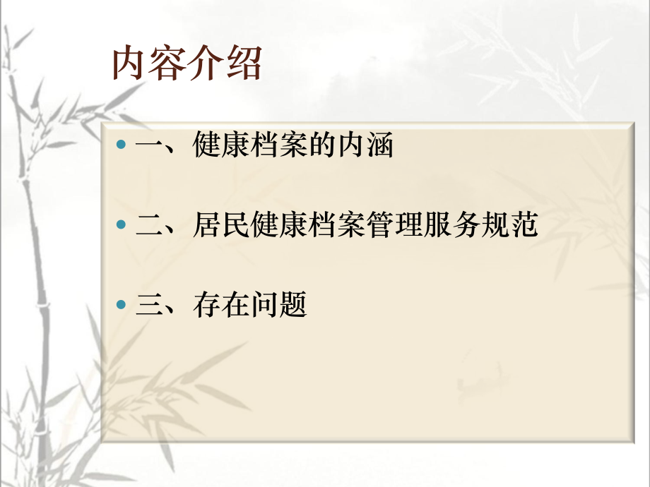 居民健康档案管理规范.ppt_第2页