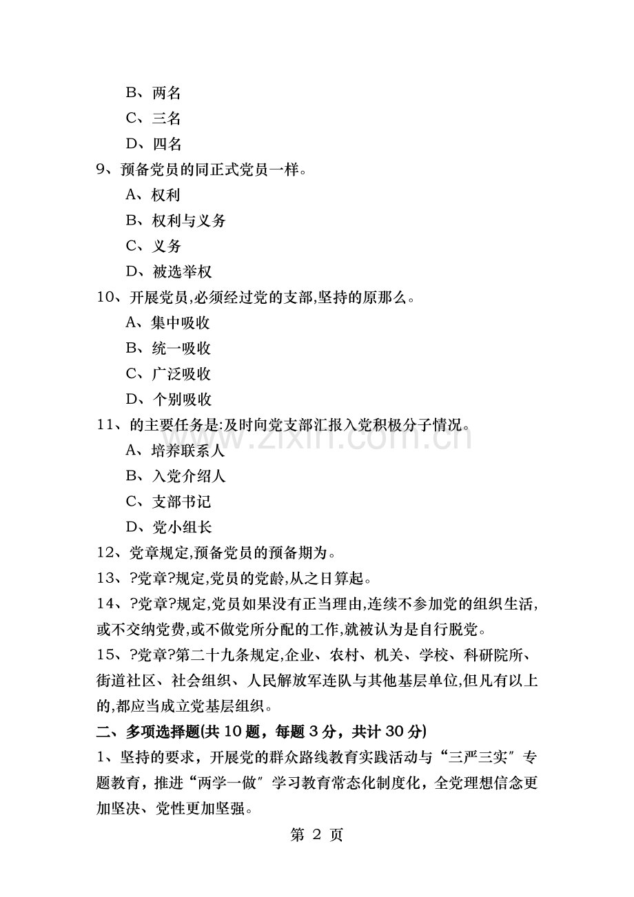 2019年度积极分子发展对象培训检测试题含答案.doc_第2页