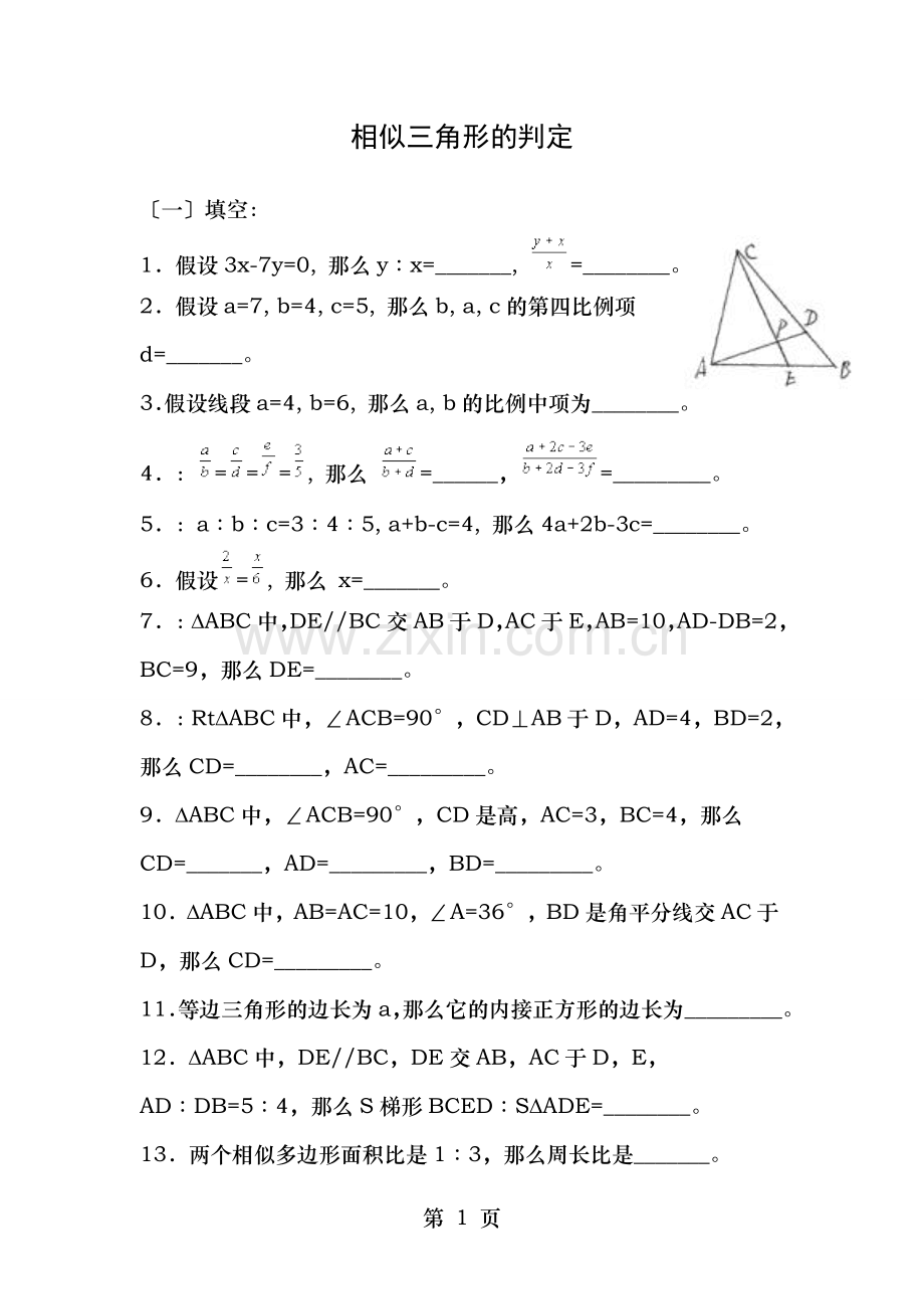 相似三角形的判定及习题精讲含答案.doc_第1页